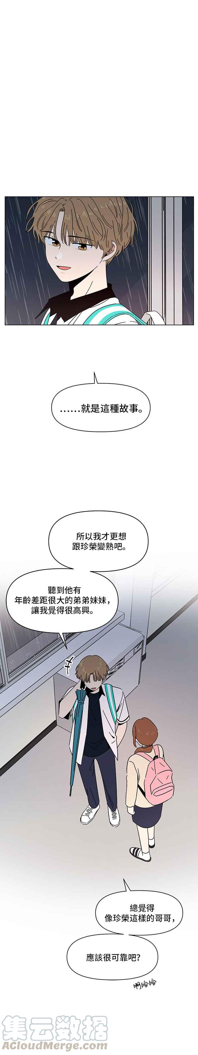 恋爱的季节第19话 春之花（19）