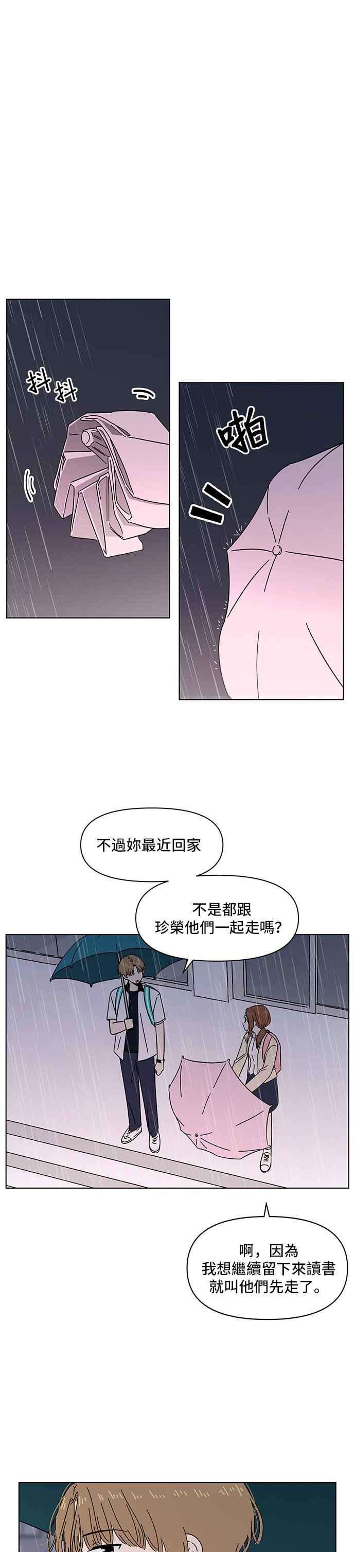 恋爱的季节第19话 春之花（19）