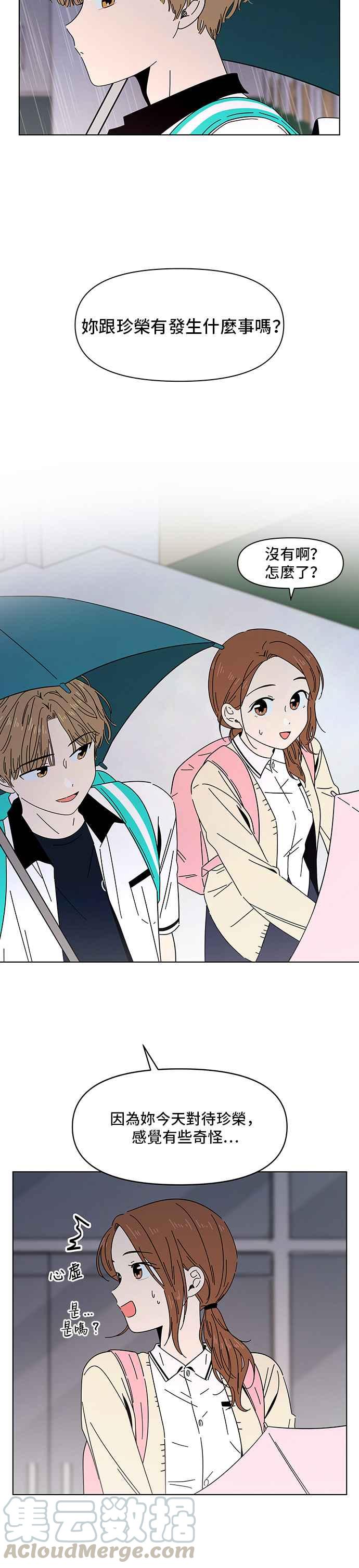 恋爱的季节第19话 春之花（19）