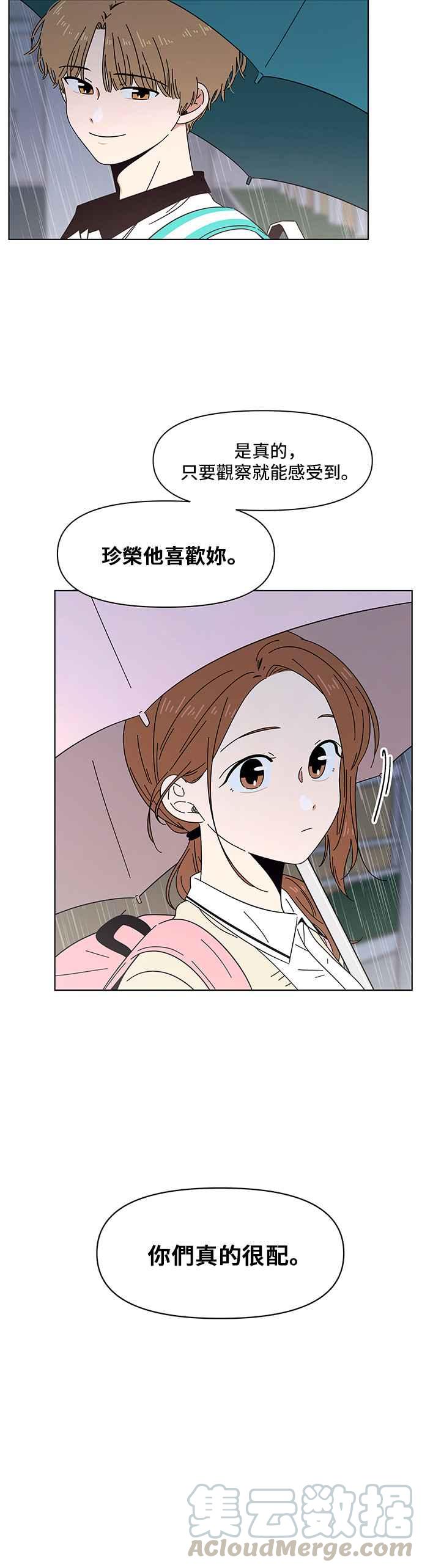 恋爱的季节第19话 春之花（19）