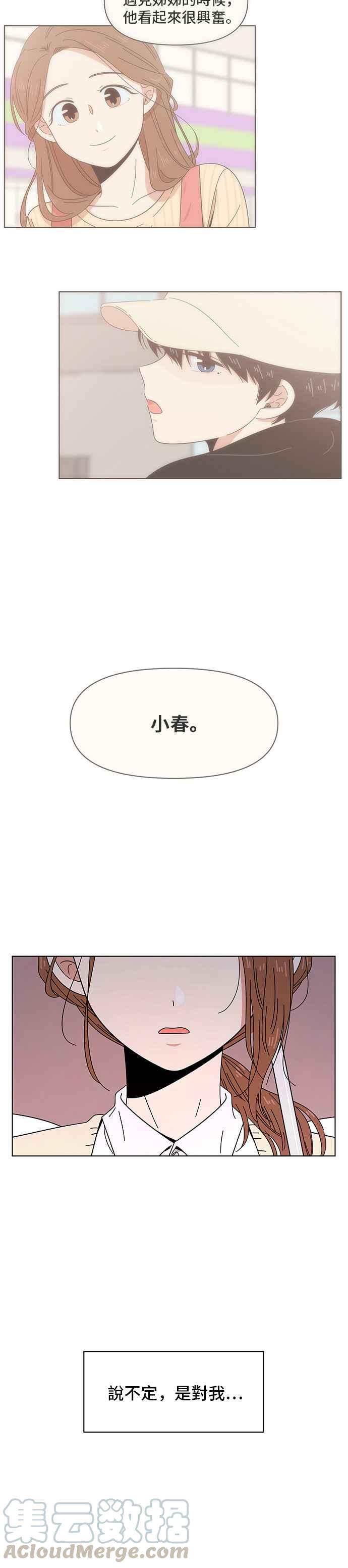 恋爱的季节第19话 春之花（19）