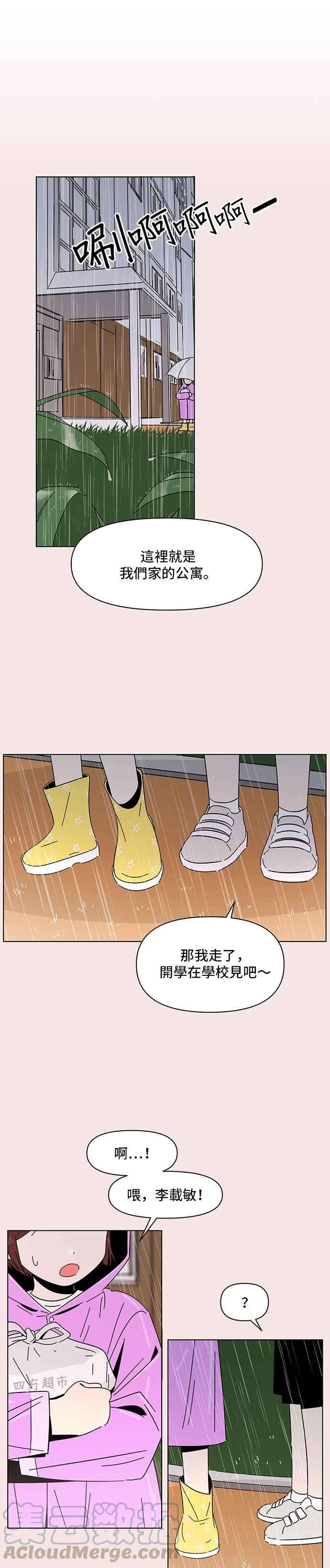 恋爱的季节第19话 春之花（19）