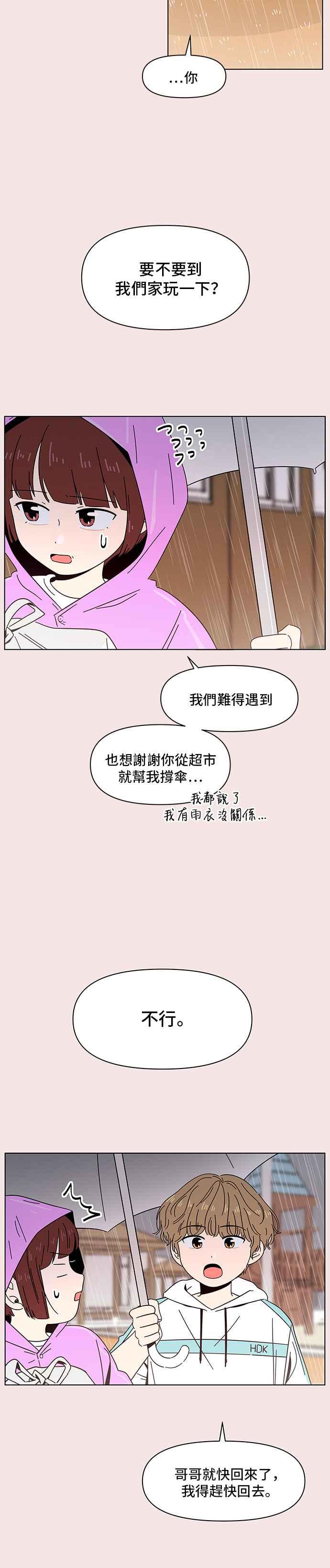 恋爱的季节第19话 春之花（19）
