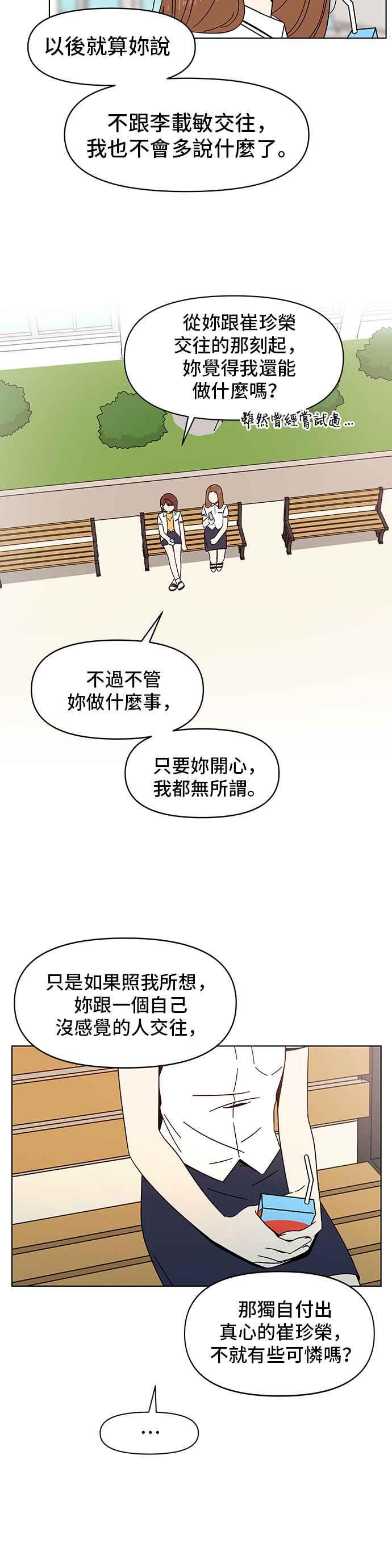 恋爱的季节第20话 春之花（20）