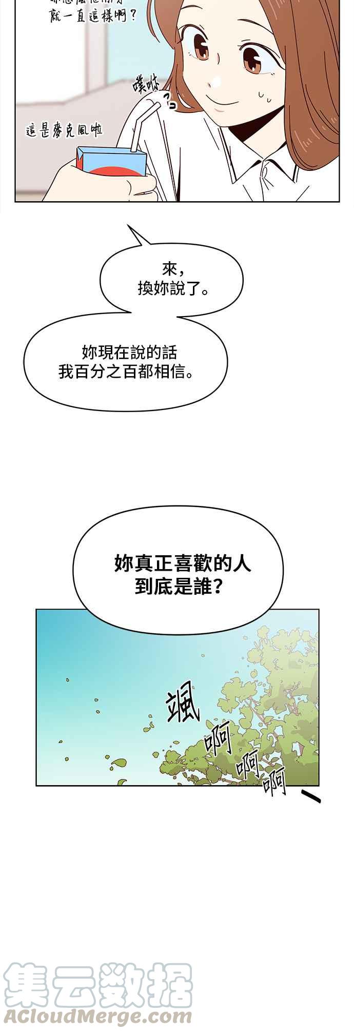 恋爱的季节第20话 春之花（20）