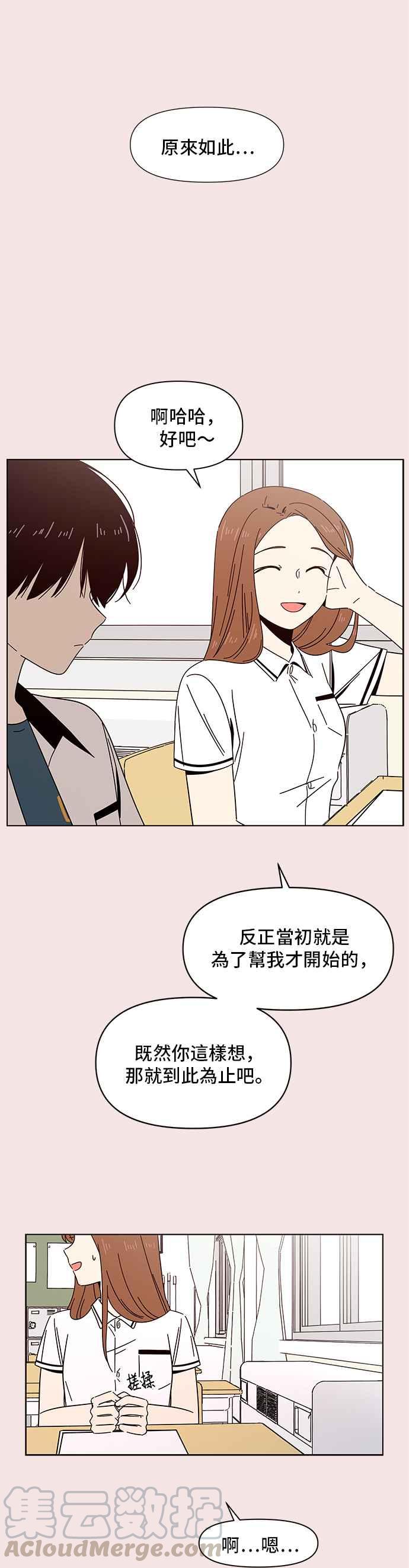 恋爱的季节第20话 春之花（20）