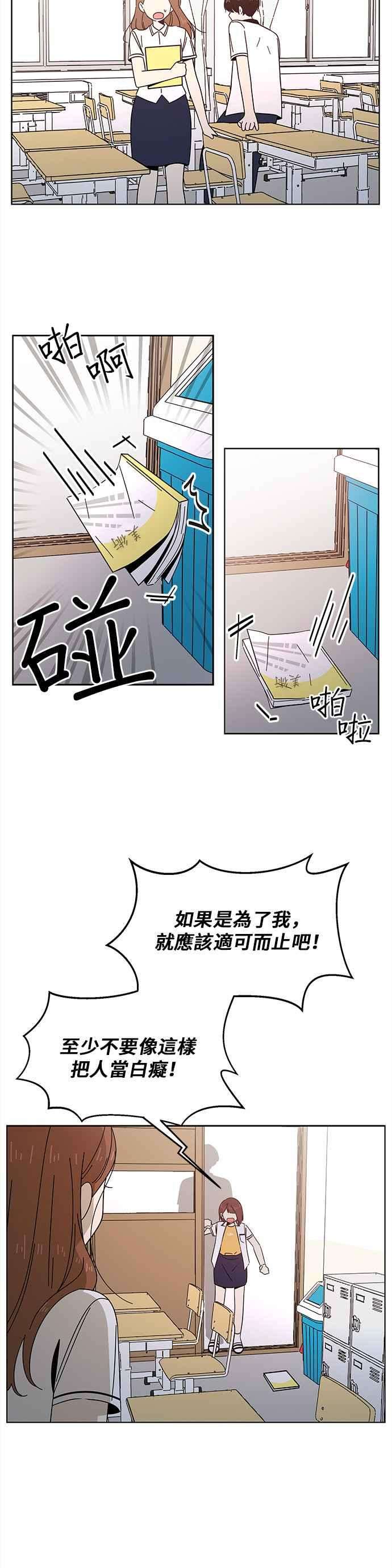 恋爱的季节第21话 春之花（21）