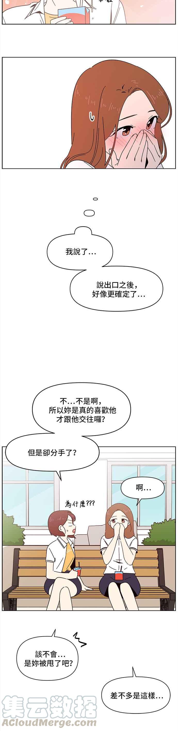 恋爱的季节第21话 春之花（21）