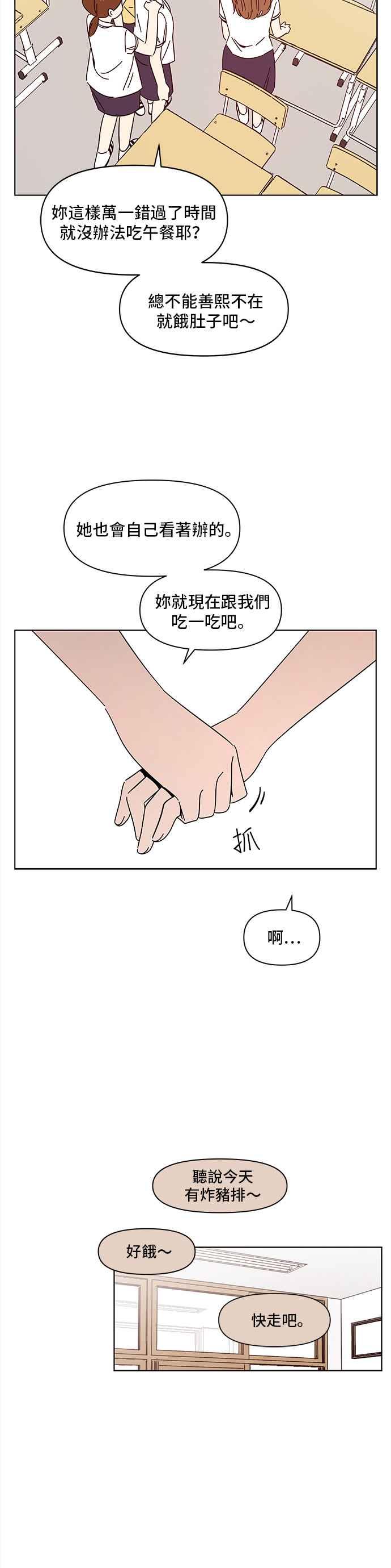 恋爱的季节第21话 春之花（21）