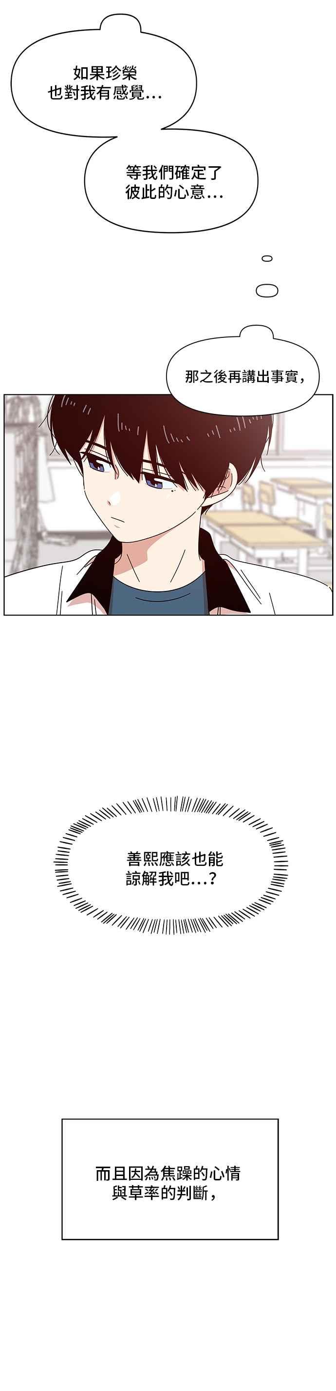 恋爱的季节第21话 春之花（21）