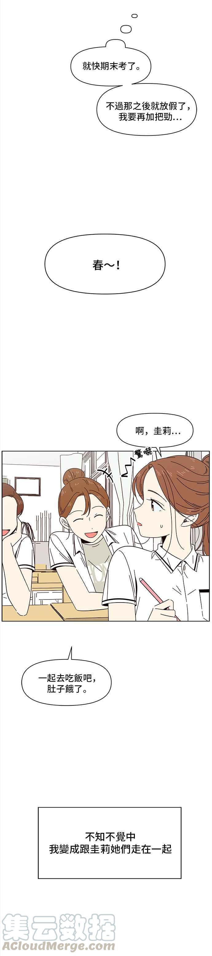 恋爱的季节第22话 春之花（22）