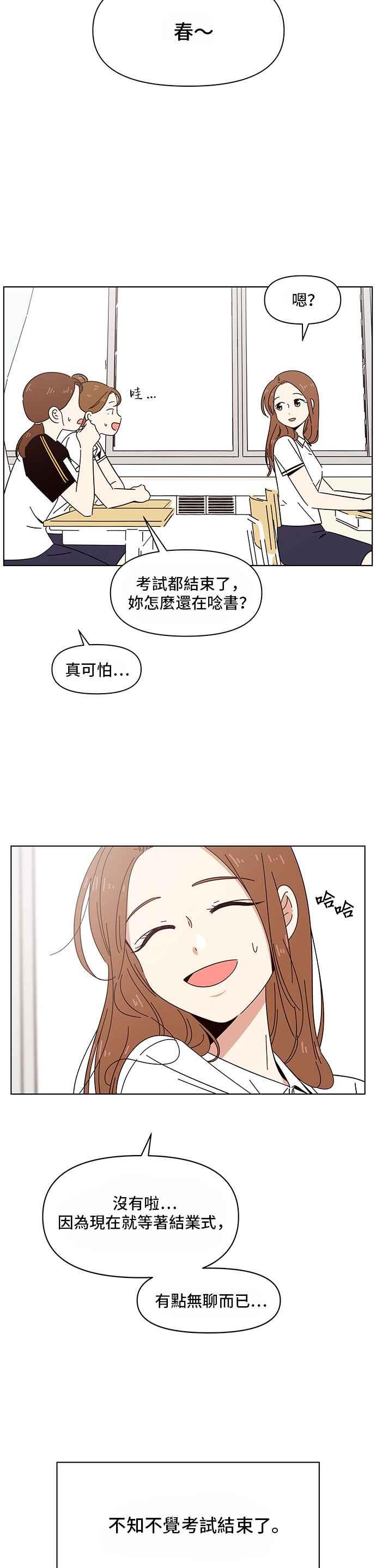 恋爱的季节第23话 春之花（23）