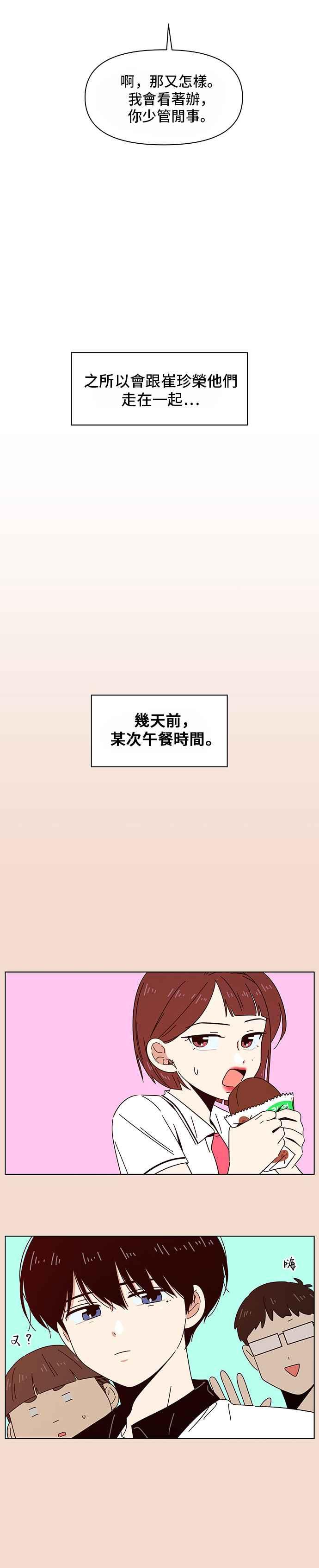 恋爱的季节第23话 春之花（23）