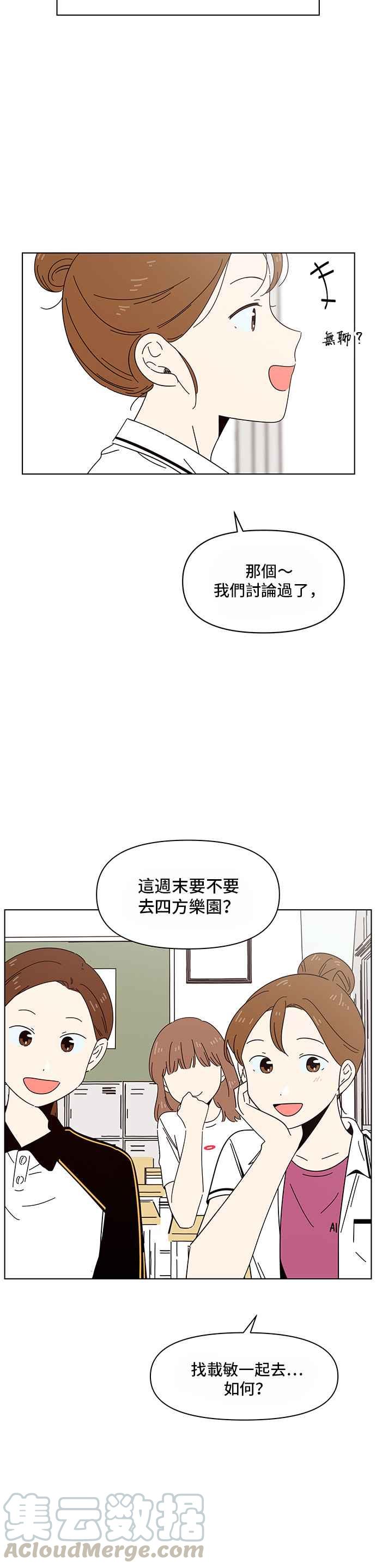 恋爱的季节第23话 春之花（23）