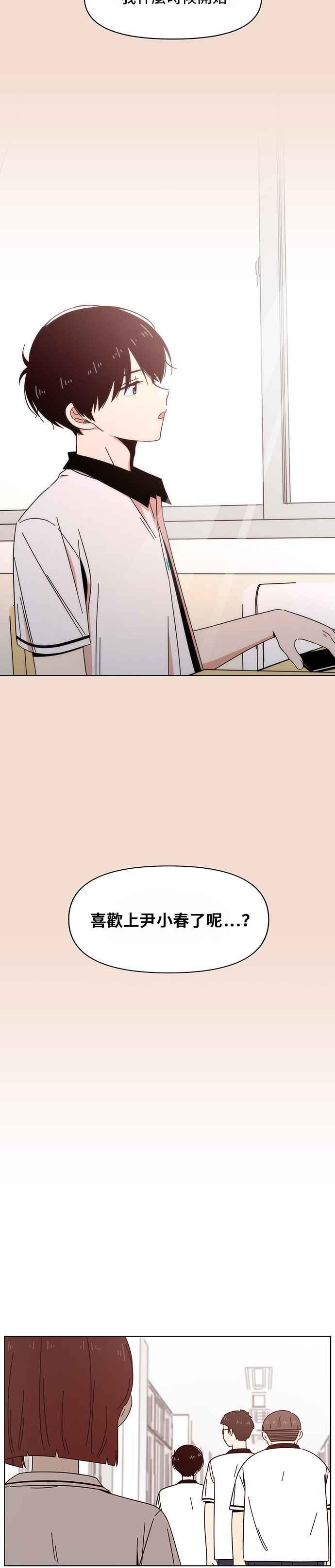 恋爱的季节第23话 春之花（23）