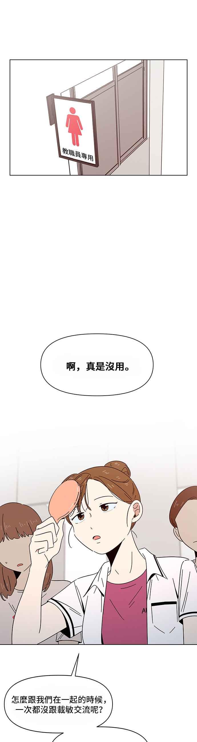 恋爱的季节第23话 春之花（23）