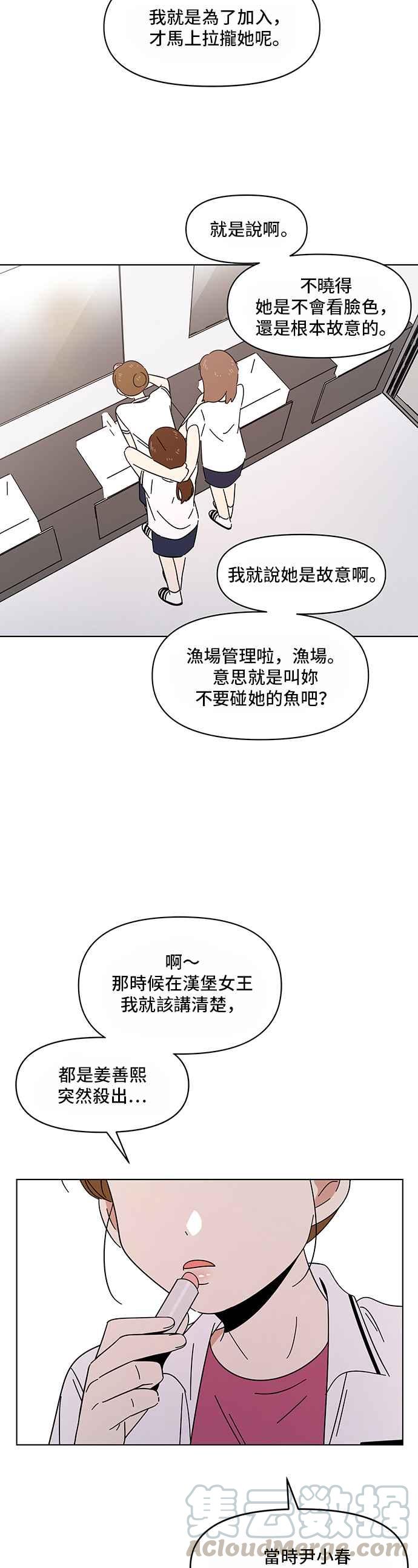 恋爱的季节第23话 春之花（23）
