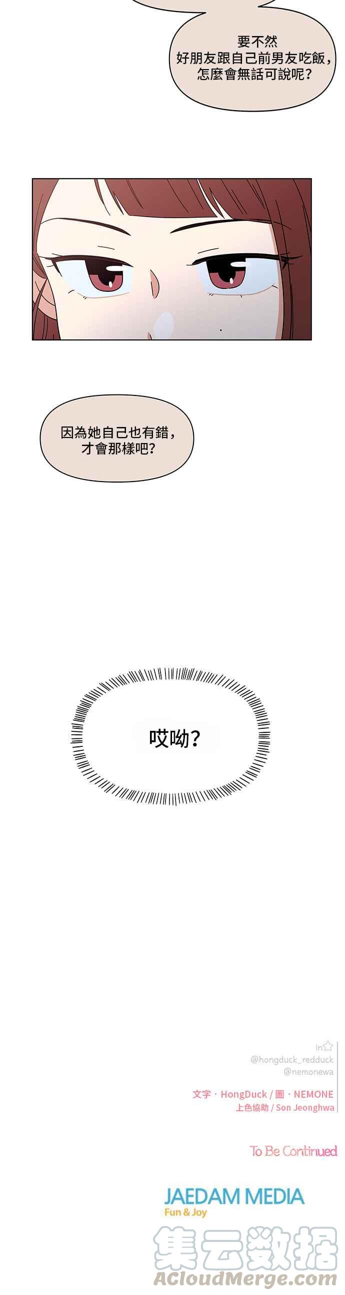 恋爱的季节第23话 春之花（23）