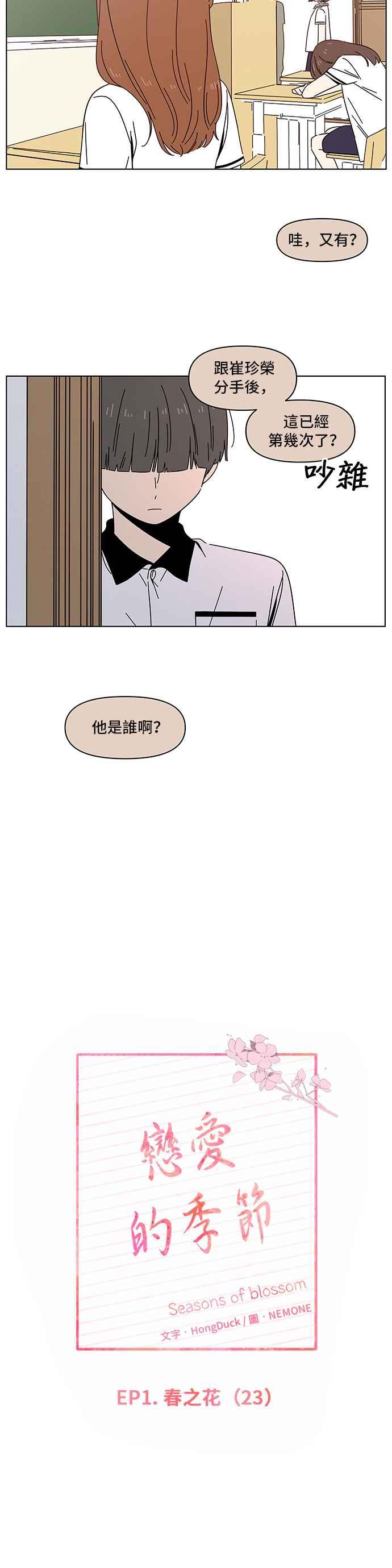 恋爱的季节第23话 春之花（23）