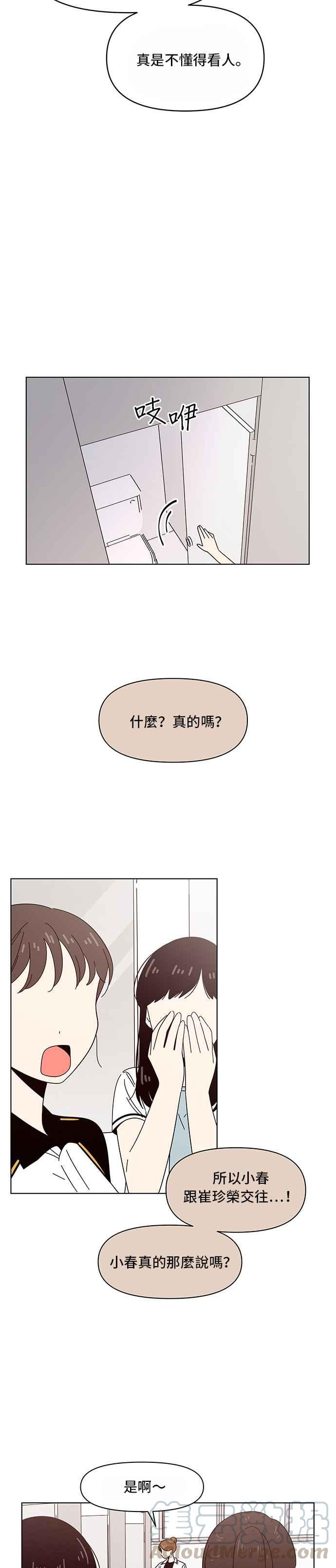 恋爱的季节第24话 春之花（24）