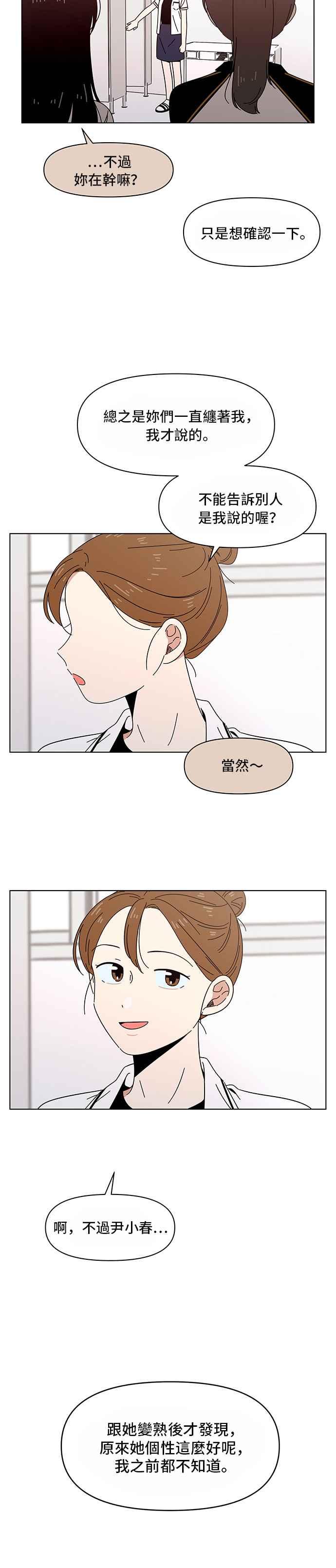 恋爱的季节第24话 春之花（24）