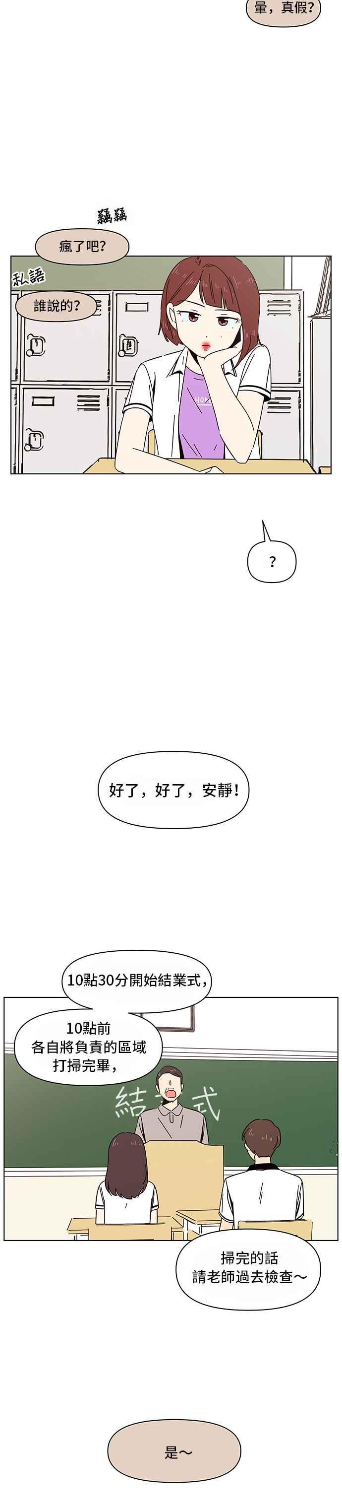 恋爱的季节第24话 春之花（24）