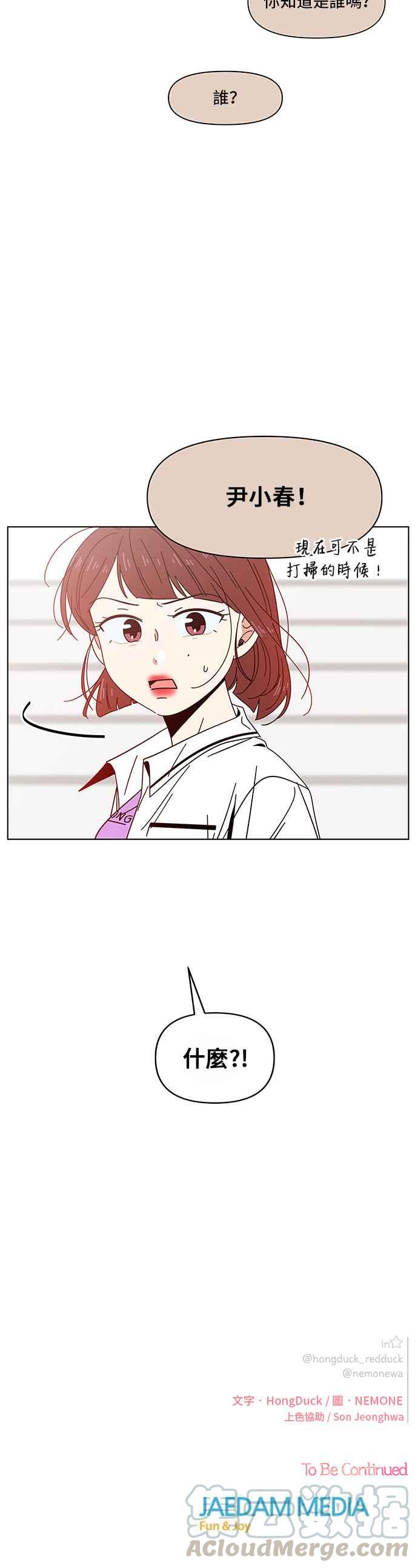 恋爱的季节第24话 春之花（24）