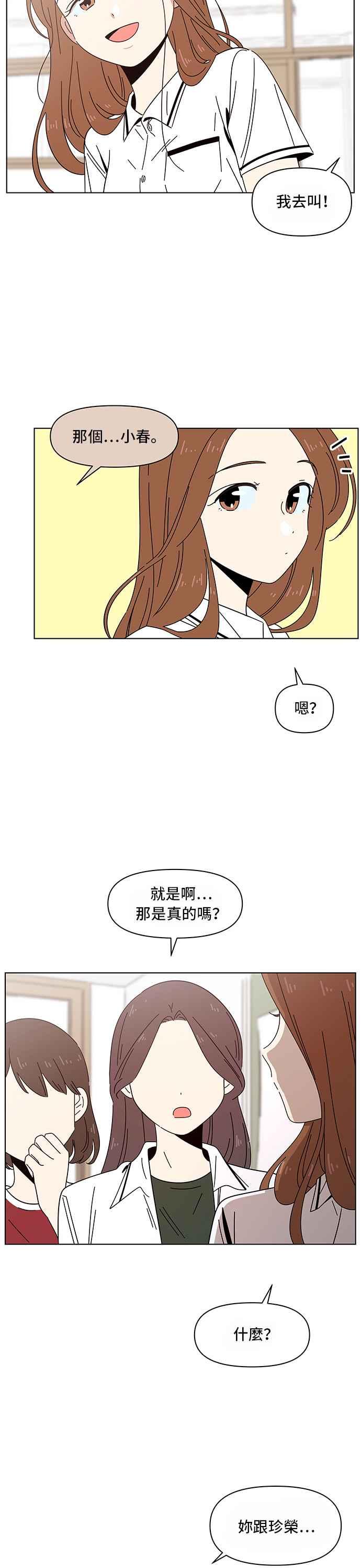 恋爱的季节第25话 春之花（25）