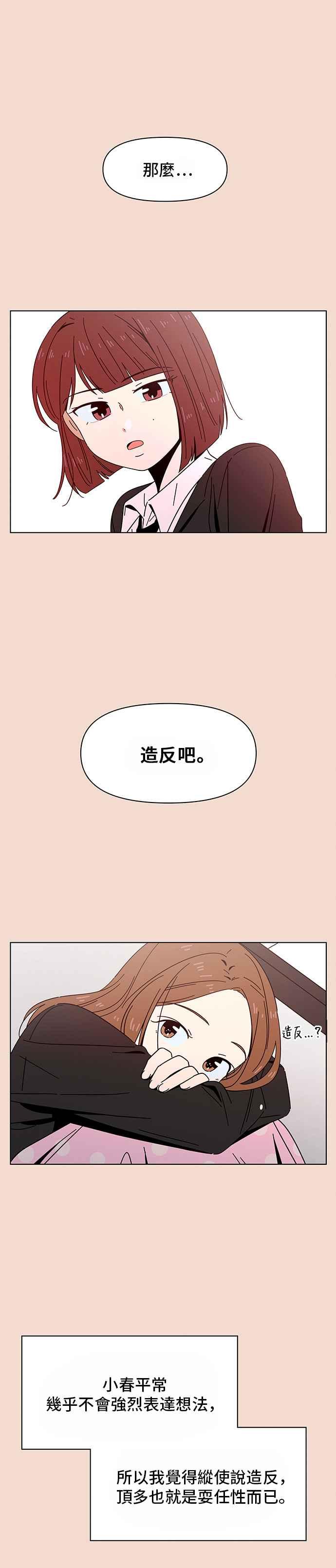 恋爱的季节第25话 春之花（25）