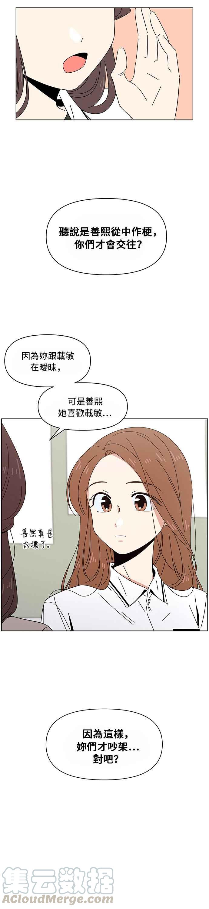 恋爱的季节第25话 春之花（25）
