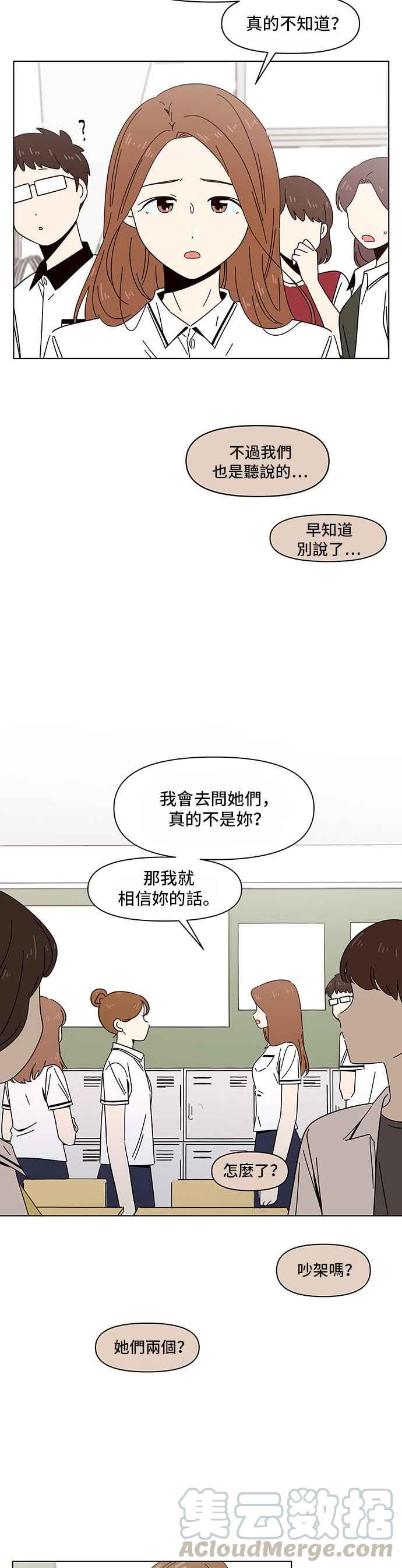 恋爱的季节第25话 春之花（25）