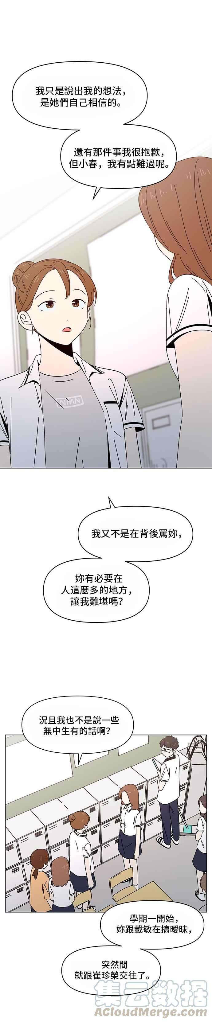 恋爱的季节第25话 春之花（25）