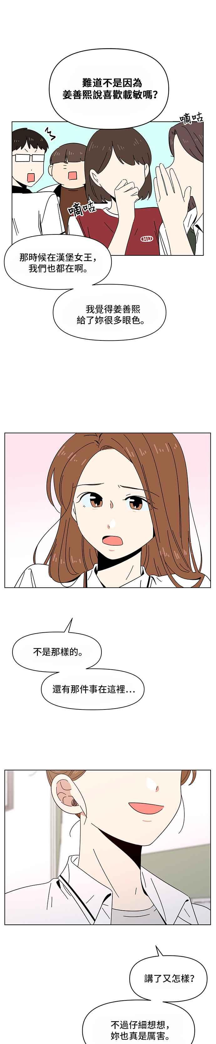 恋爱的季节第25话 春之花（25）