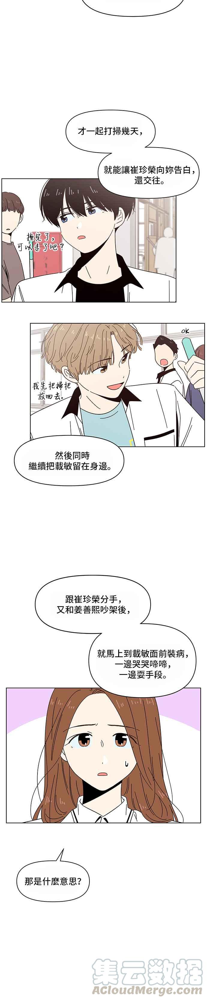 恋爱的季节第25话 春之花（25）