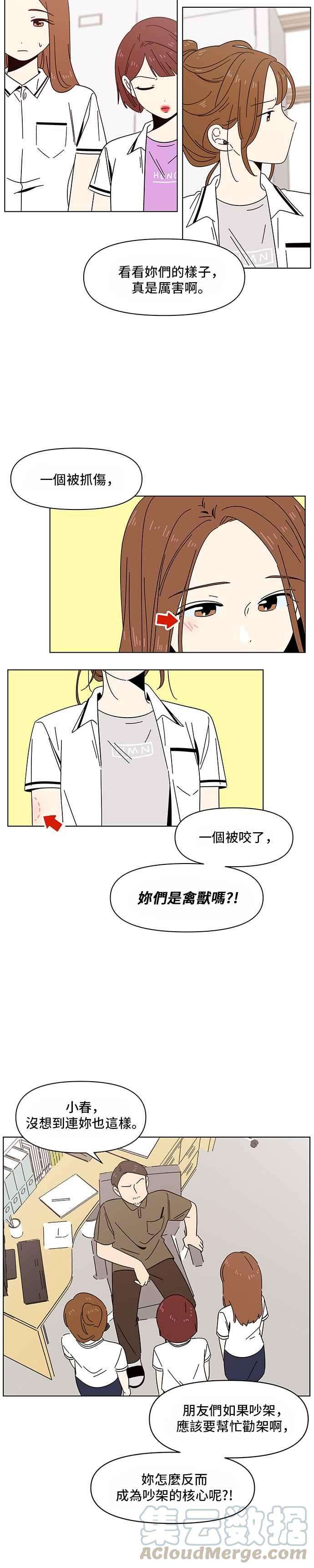 恋爱的季节第26话 春之花（26）