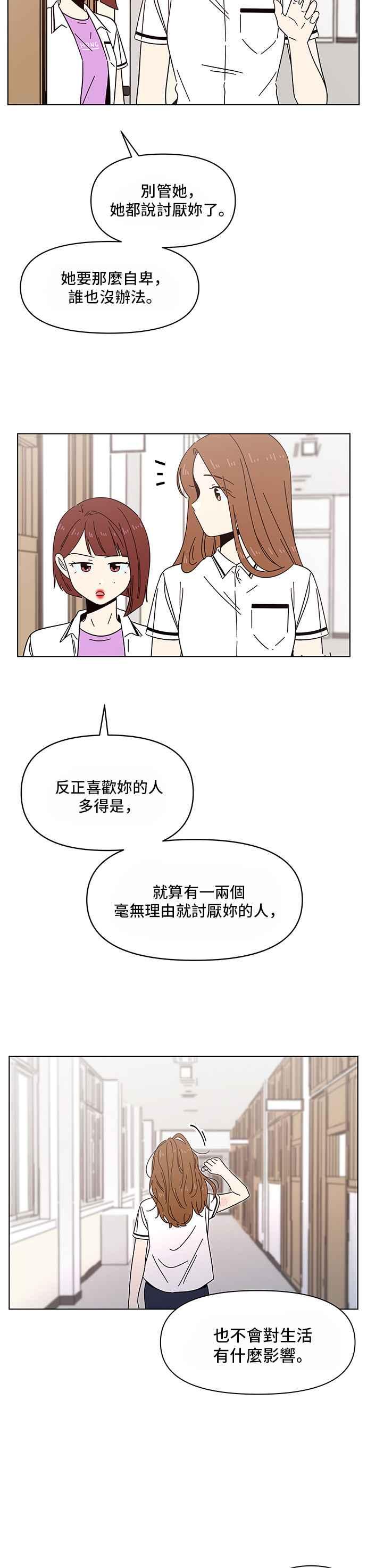 恋爱的季节第26话 春之花（26）