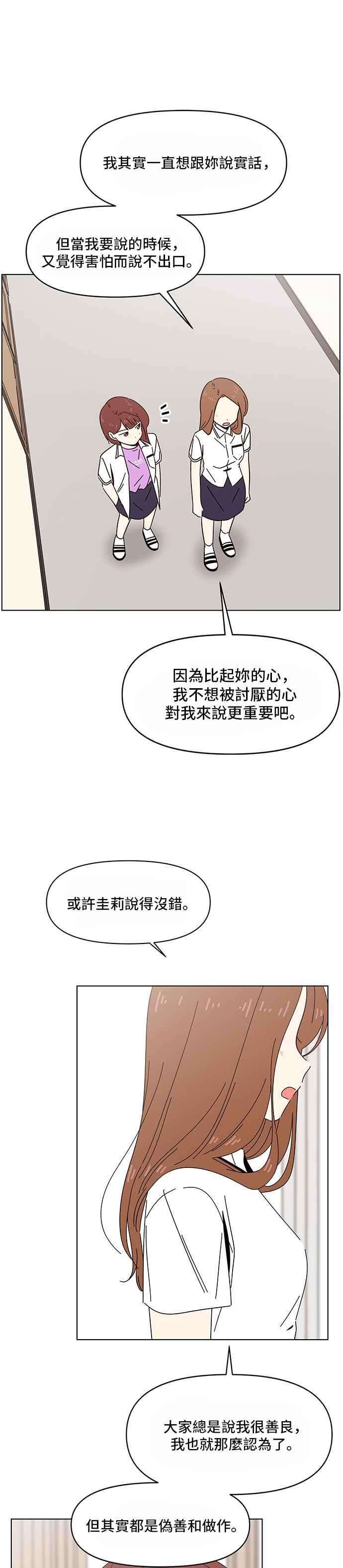 恋爱的季节第26话 春之花（26）