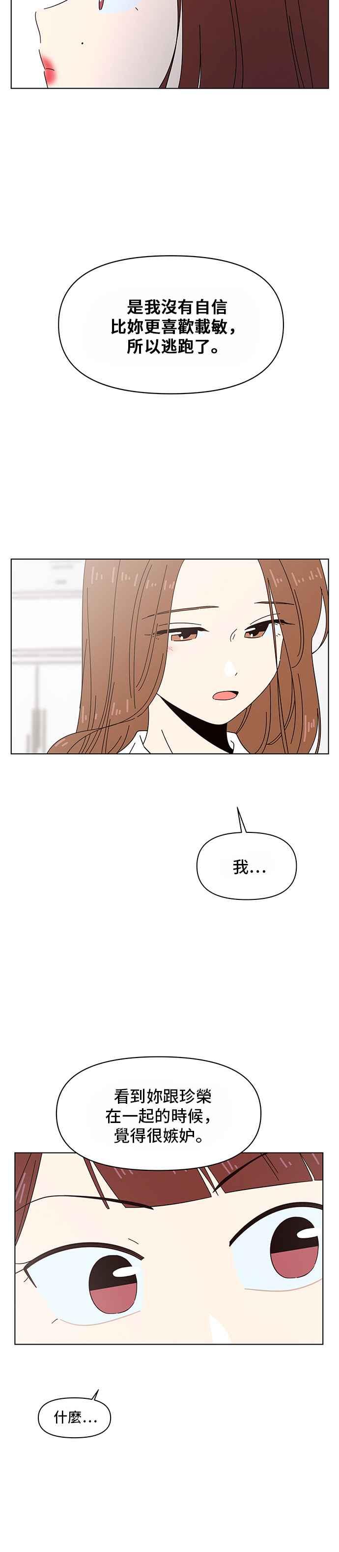 恋爱的季节第26话 春之花（26）