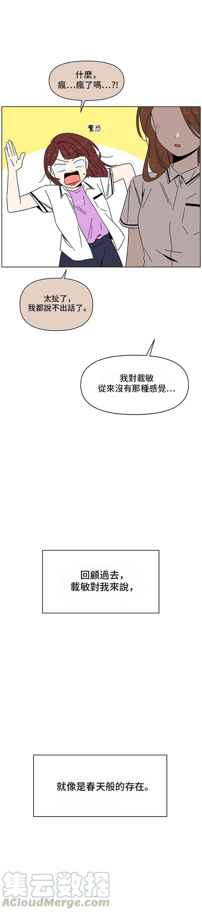恋爱的季节第26话 春之花（26）