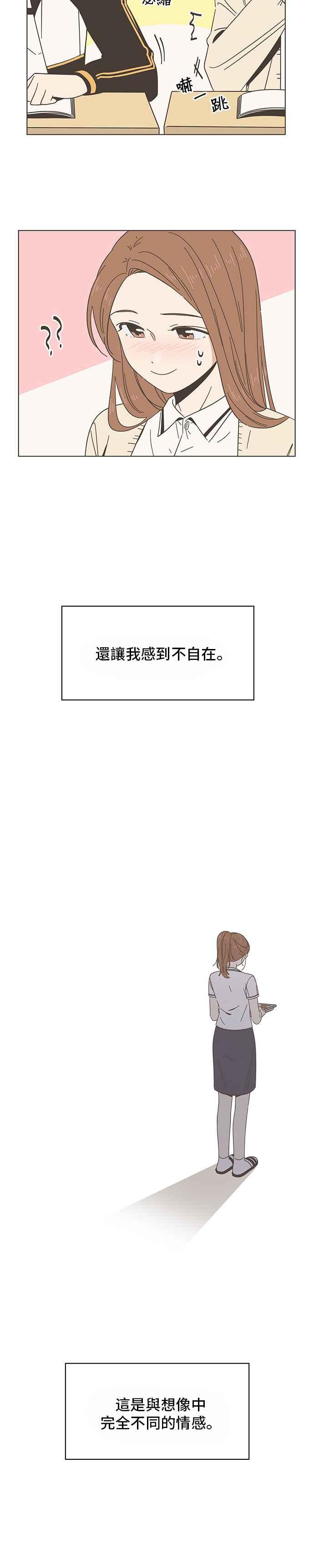 恋爱的季节第26话 春之花（26）