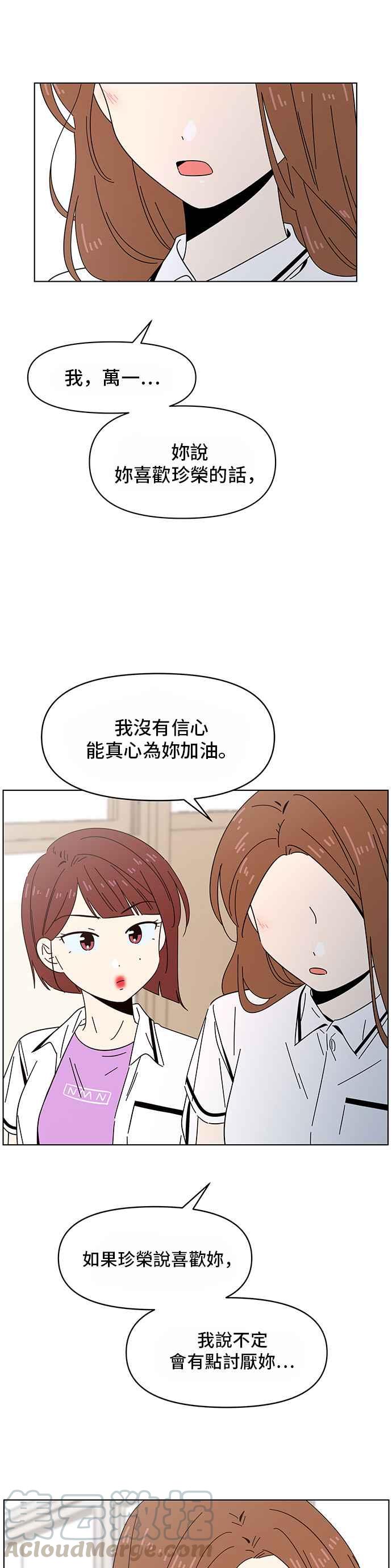 恋爱的季节第26话 春之花（26）