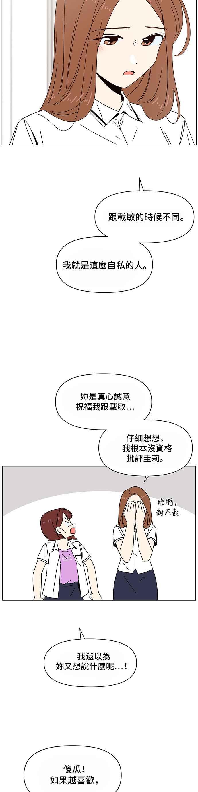 恋爱的季节第26话 春之花（26）
