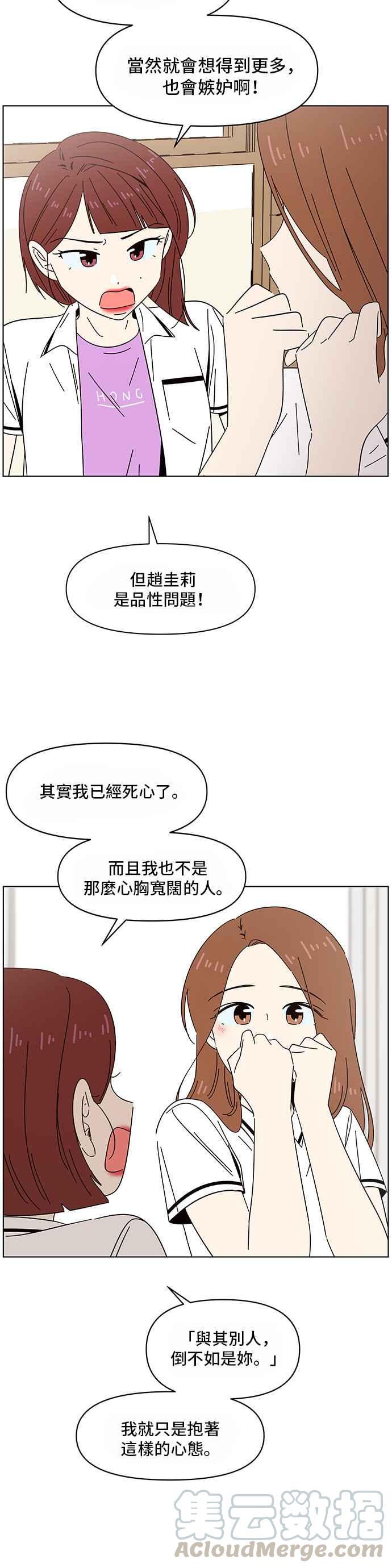 恋爱的季节第26话 春之花（26）