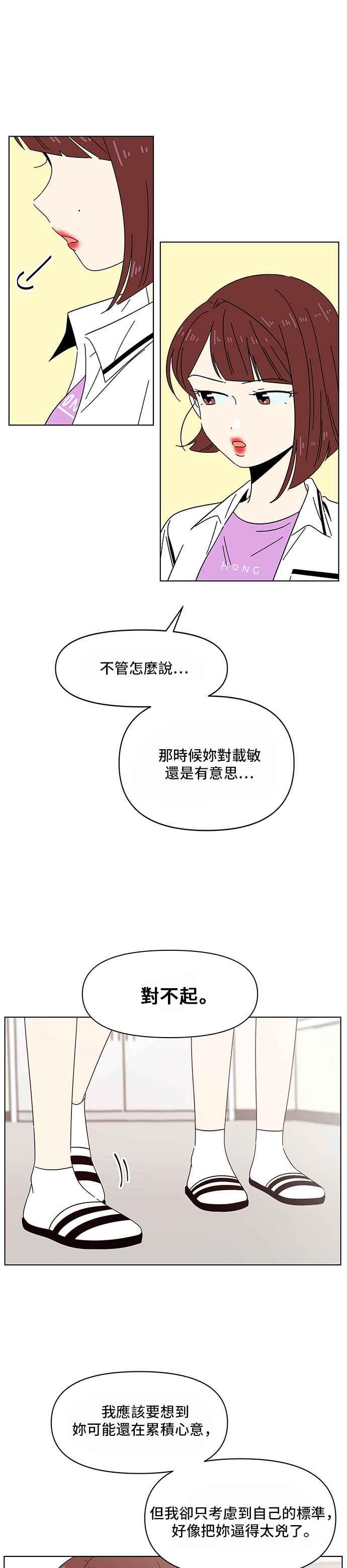 恋爱的季节第26话 春之花（26）