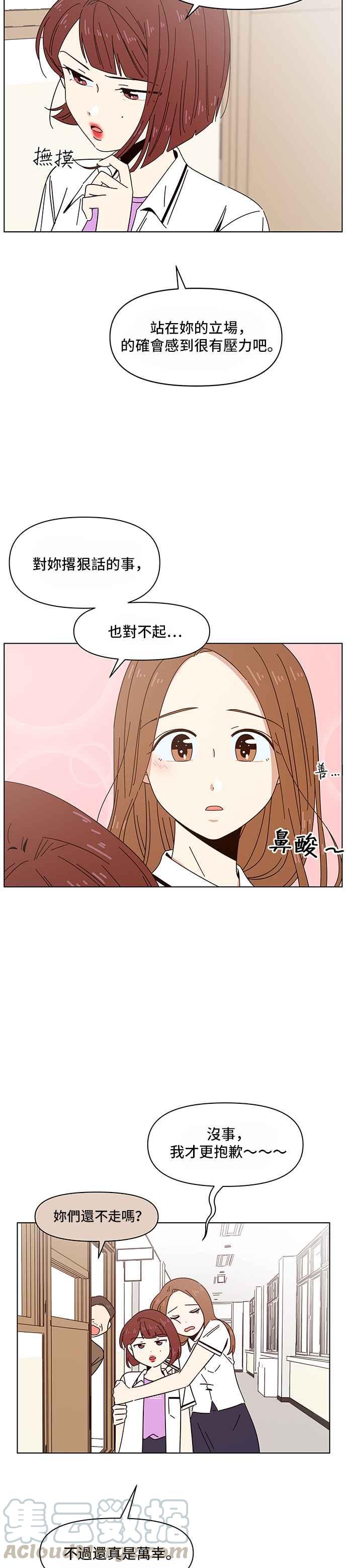 恋爱的季节第26话 春之花（26）