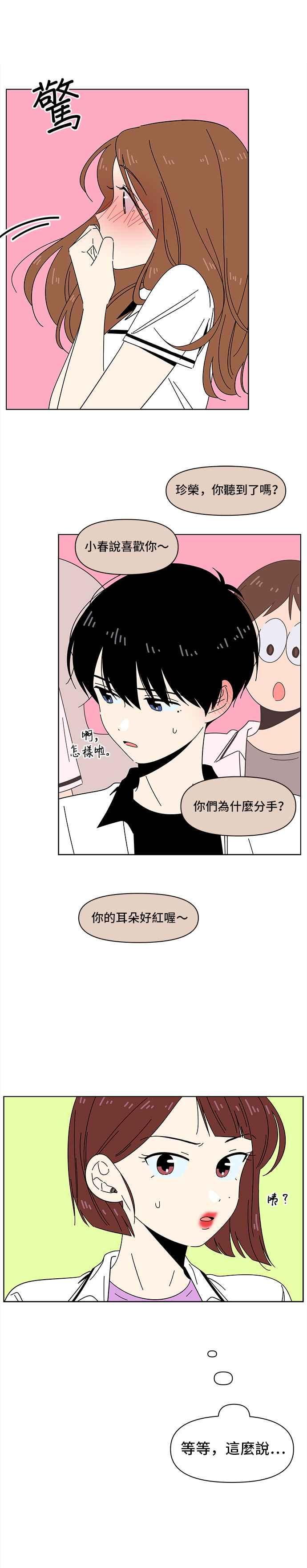 恋爱的季节第26话 春之花（26）