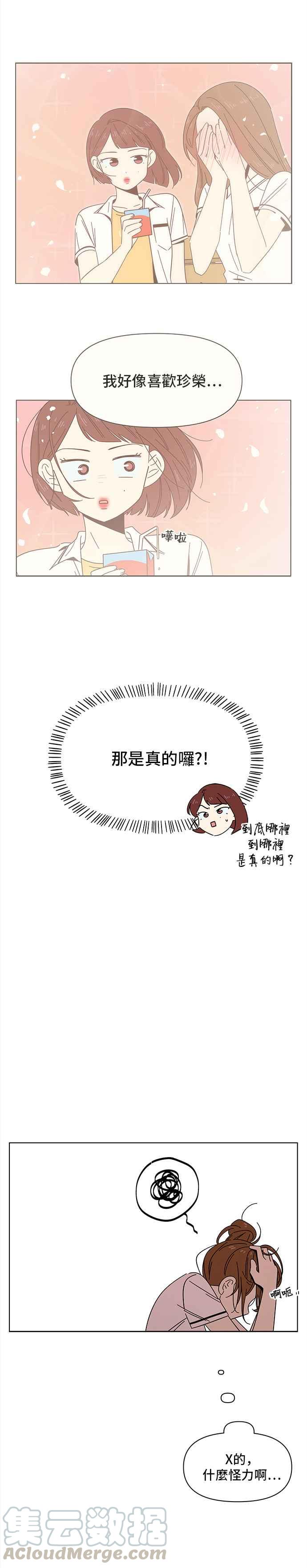 恋爱的季节第26话 春之花（26）