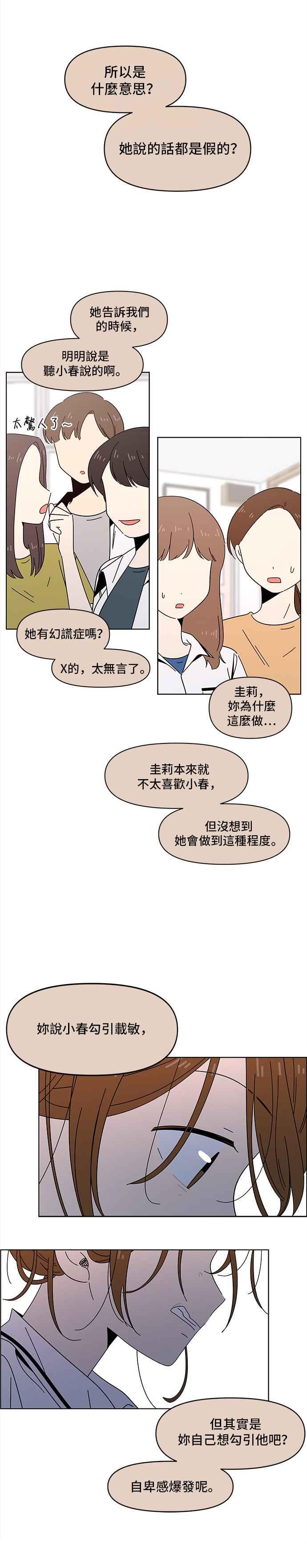 恋爱的季节第26话 春之花（26）