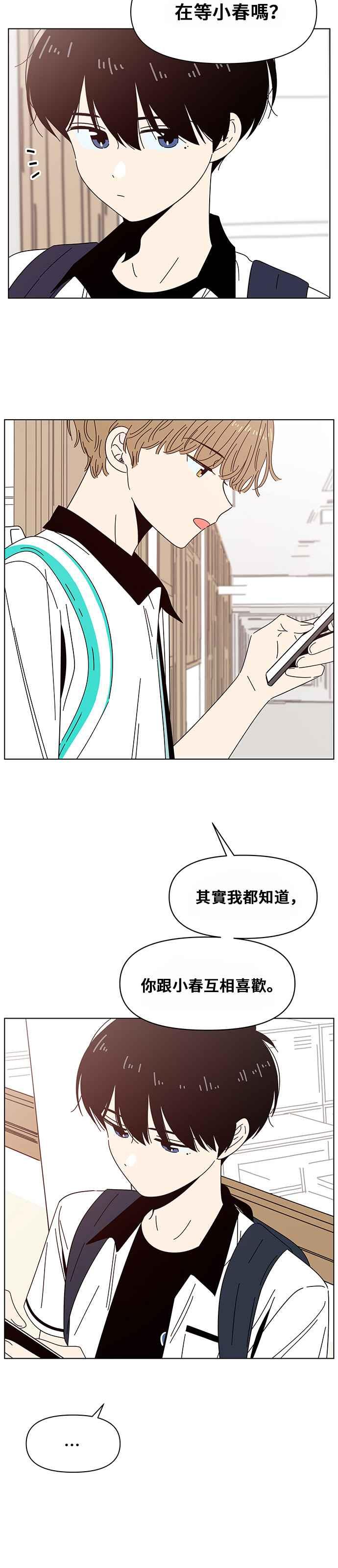 恋爱的季节第27话 春之花（27）