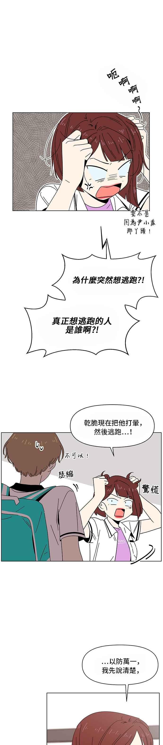 恋爱的季节第27话 春之花（27）